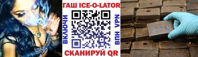 ГАШИШ Ice-O-Lator  Спас-Клепики 